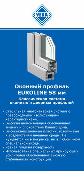 ОкнаВека-кпн EUROLINE 58